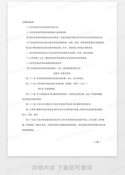 規(guī)范勞動防護，守護作業(yè)安全 管理制度與用品配備指南